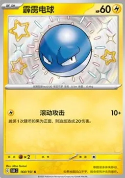 Voltorb (151C 164) Collect 151 chiny.webp