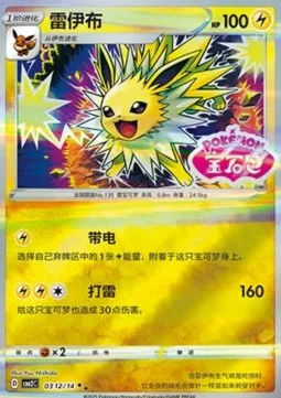 Jolteon (CBB2C 03) Gem Pack Vol. 2 .webp