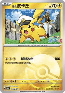 Captain Pikachu (CBB5C 01).webp