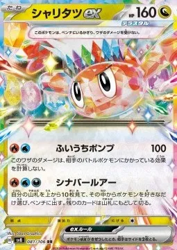 Tatsugiri ex (sv8 081).webp