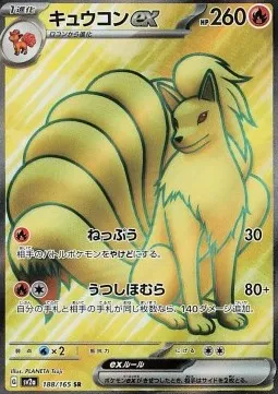Ninetales ex (sv2a 188) - Pokémon Card 151.webp