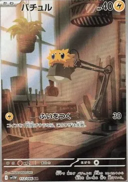 Joltik (sv11W 113) White Flare JP.webp