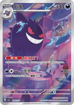 Gengar (CBB3C 03).webp