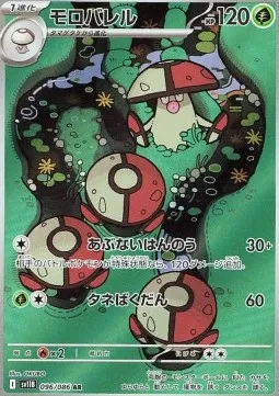 Amoonguss (sv11B 096).webp