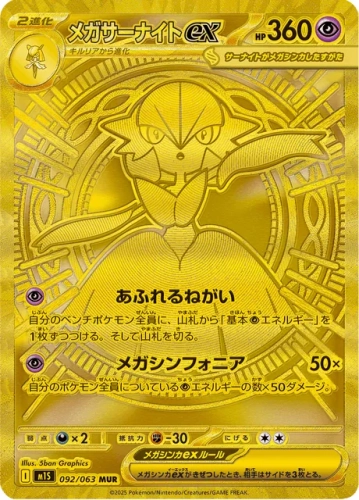 Mega Gardevoir ex (m1S 092).webp