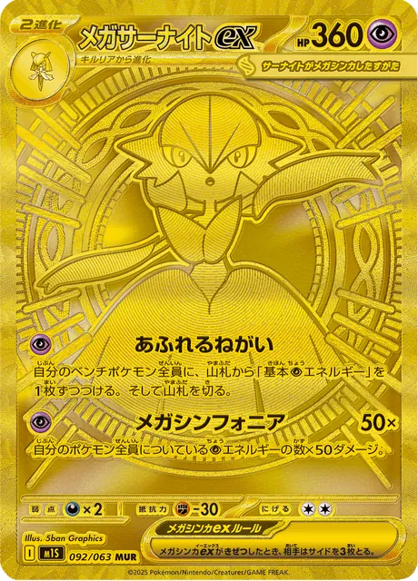 Mega Gardevoir ex (m1S 092).webp