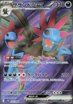 Hydreigon ex (sv11W 163).webp