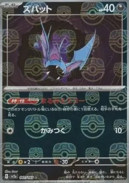 Zubat (xsv2a 041) Pokémon Card 151 Additionals reverse holo z masterballem - Korea.webp