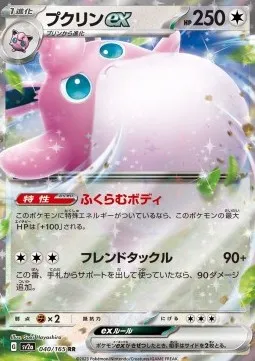 Wigglytuff ex (sv2a 040) Pokémon Card 151 - Japonia.webp