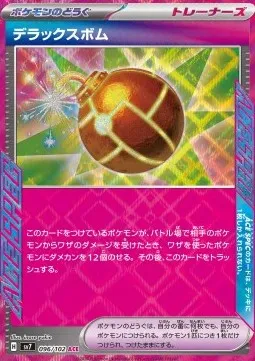 Deluxe Bomb (sv7 096).webp
