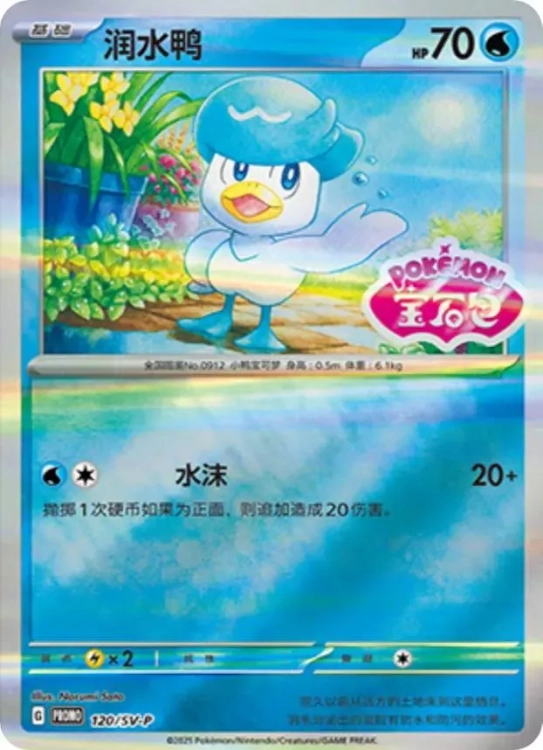 Quaxly (SV-PCS 120).webp