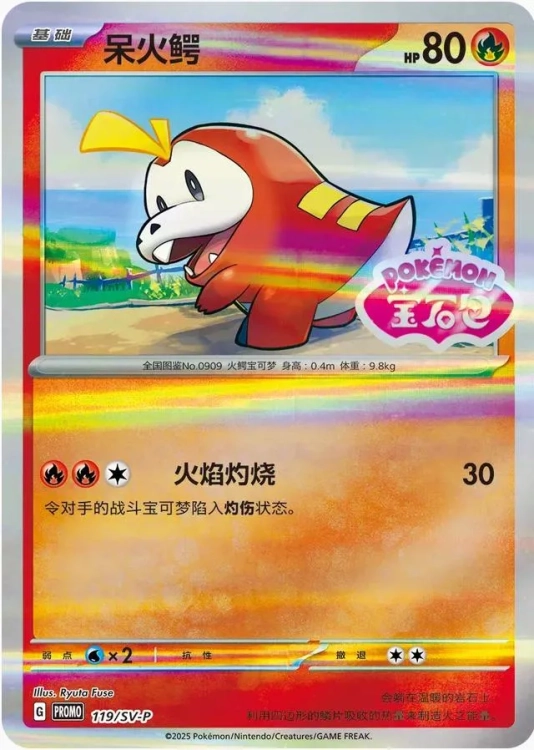 Fuecoco (SV-PCS 119)_11zon.webp