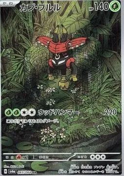 Tapu Bulu (sv6a 065).webp