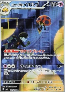 Team Rocket's Orbeetle (sv10 104).webp