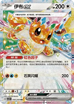 Eevee ex (CSV9.5C 140).webp