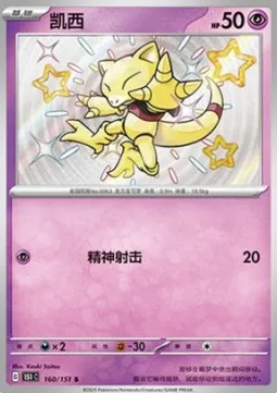 Abra (151C 160) Collect 151 - Chiny.webp