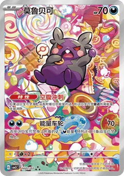 Morpeko (CBB3C 14) Gem Pack Vol. 3 - Chiny.webp