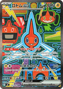 Rotom ex (m2 112) Inferno X - Korea.webp
