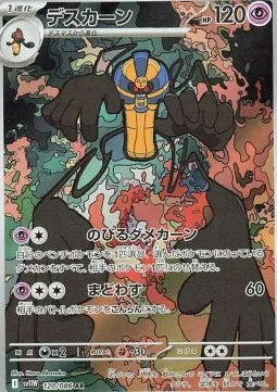 Cofagrigus (sv11W 120) White Flare JP - Korea.webp