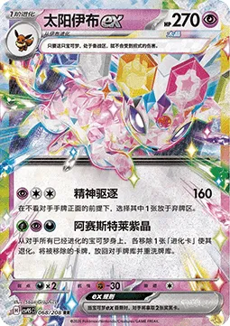 Espeon ex (CSV9.5C 068) Terastal Gathering - Chiny.webp