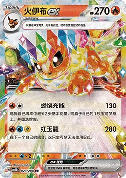 Flareon ex (CSV9.5C 023) Terastal Gathering - Chiny.webp