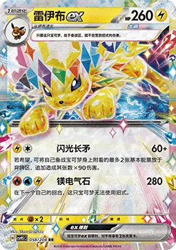 Jolteon ex (CSV9.5C 058) Terastal Gathering - Chiny.webp