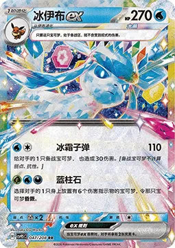 Glaceon ex (CSV9.5C 047) Terastal Gathering .webp