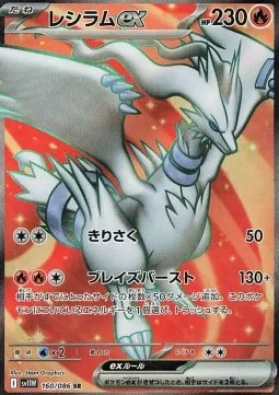 Reshiram ex (sv11W 160) White Flare JP - Korea.webp