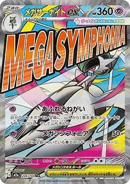 Mega Gardevoir ex (m2a 226) MEGA Dream ex - Korea.webp