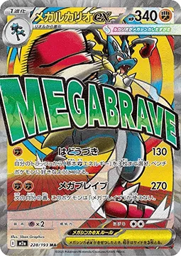 Mega Lucario ex (m2a 228) MEGA Dream ex - Korea.webp