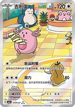Chansey (CBB5C 04) .webp