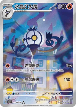 Chandelure (CBB3C 11).webp