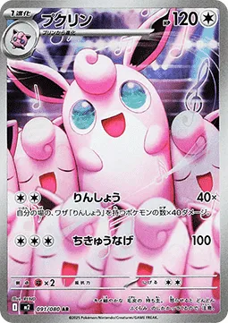 Wigglytuff (m2 091).webp