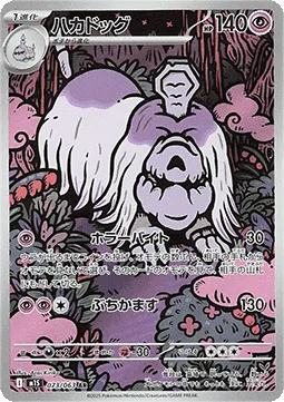 Houndstone (m1S 073).webp
