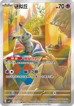 Mimikyu (CBB3C 13).webp