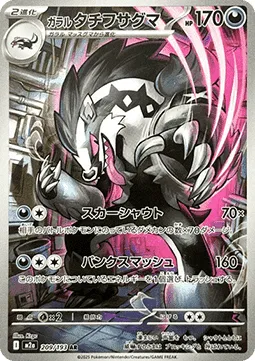 Galarian Obstagoon (m2a 209).webp