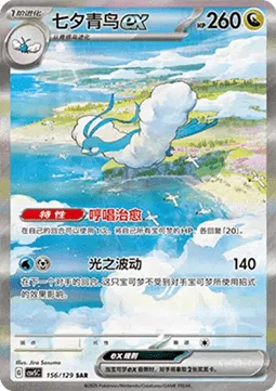 Altaria ex (CSV5C 156).webp