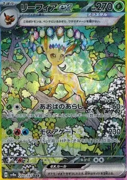 Leafeon ex (sv8a 200) Terastal Festival ex - Korea.webp