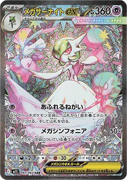 Mega Gardevoir ex (m1S 087) Mega Symphonia - Korea.webp