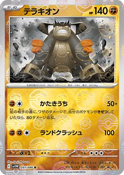 Terrakion (xsv11W 051) White Flare JP - pokeball reverse holo.webp