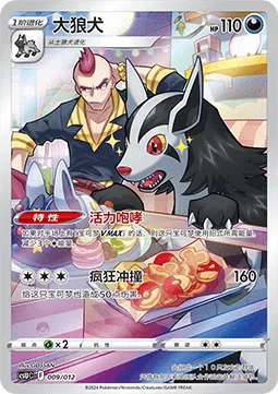 Mightyena (CSUC 009) Display Set Gift Box Gengar - Chiny.webp