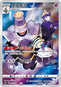 Dusknoir (CSGC 006) Pokémon Card Display Set Gift Box Eevee - Chiny.webp