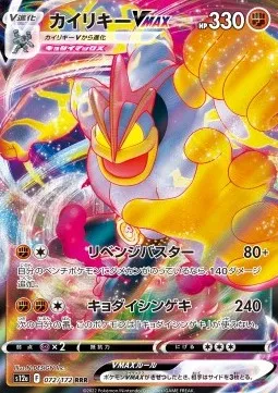 Machamp VMAX (s12a 072) .webp