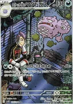 Team Rocket's Weezing (sv10 105).webp