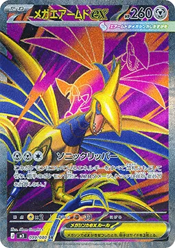 Mega Skarmory ex (m3 099).webp