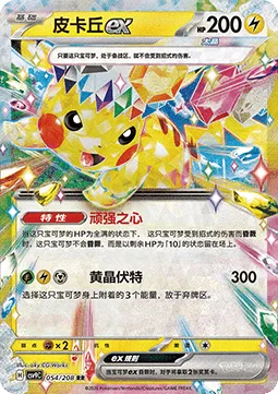 Pikachu ex (CSV9C 054).webp