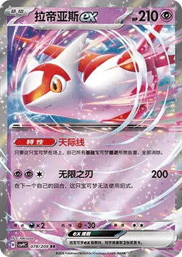 Latias ex (CSV9C 078).webp
