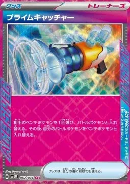 Prime Catcher (sv5M 062).webp