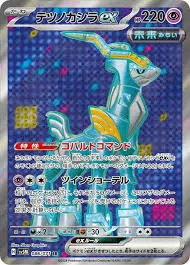 Iron Crown ex (sv5M 086).webp
