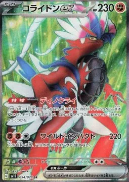 Koraidon ex (sv1S 094).webp